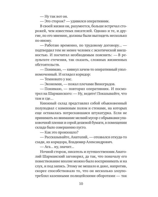 Последнее дело. Между строк, или Группа риска: роман, повесть