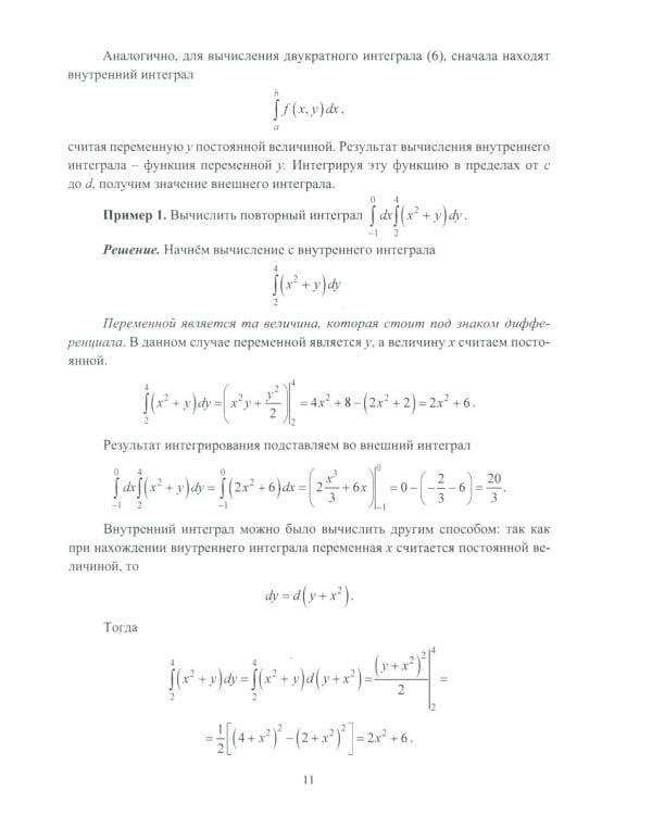 Двойные и криволинейные интегралы: Учебное пособие