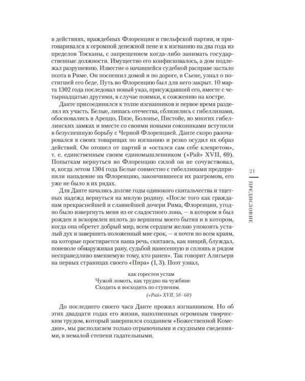 Божественная комедия