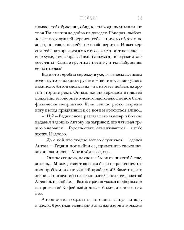 Артефакторы. Двери больше не нужны