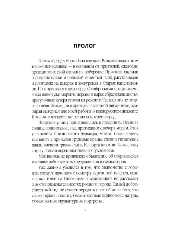 Их знали только в лицо: роман