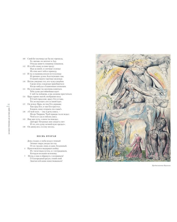 Божественная комедия