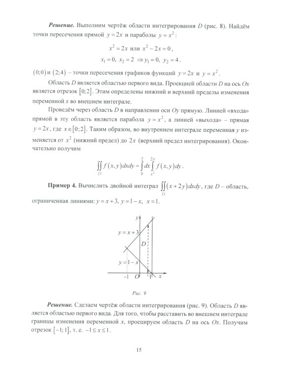 Двойные и криволинейные интегралы