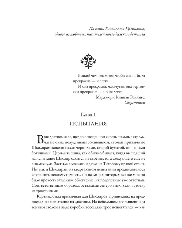 Тени в темных углах. Гроза над крышами