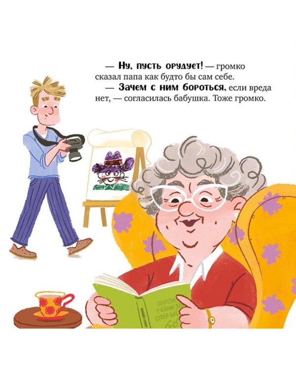 Тося-Бося и таинственный Никто