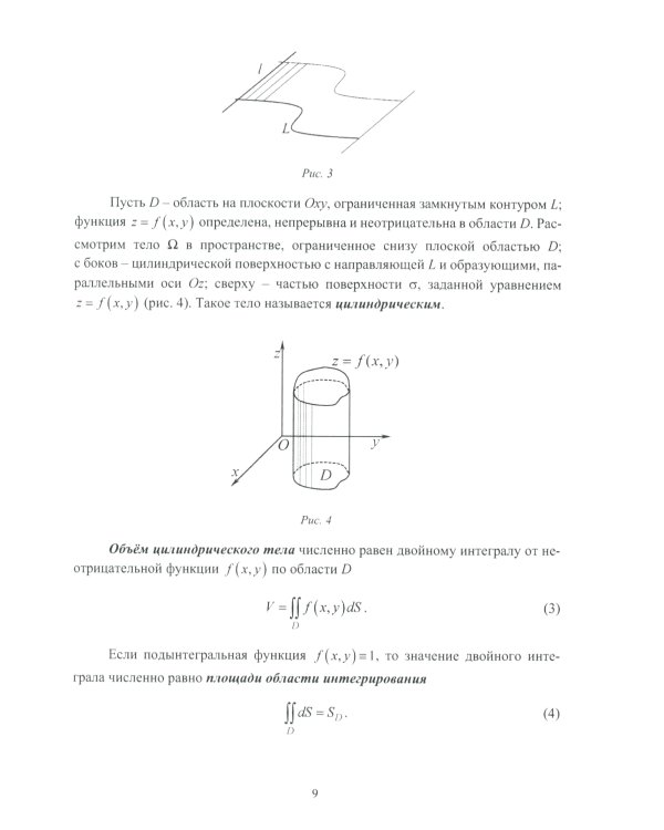 Двойные и криволинейные интегралы