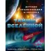 Тайны Вселенной