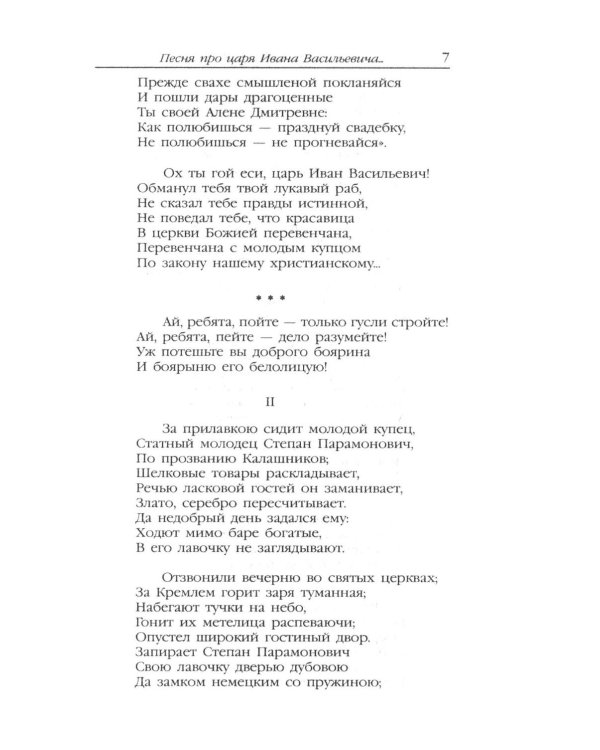 Дополнительное изображение книги «Демон. Поэмы»