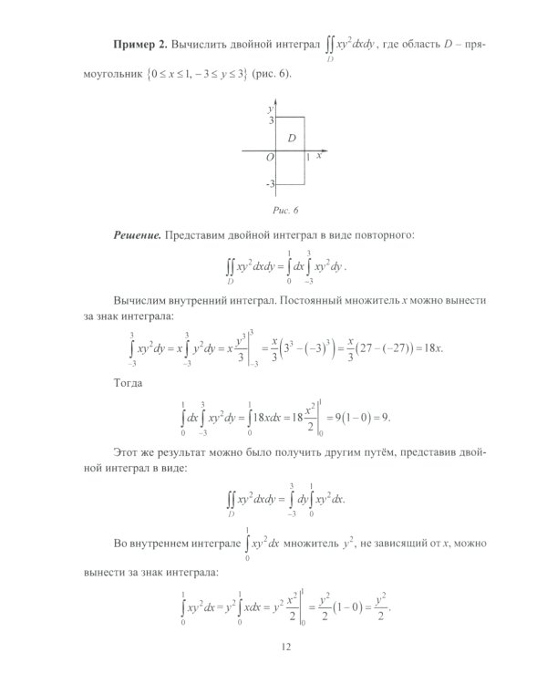 Двойные и криволинейные интегралы