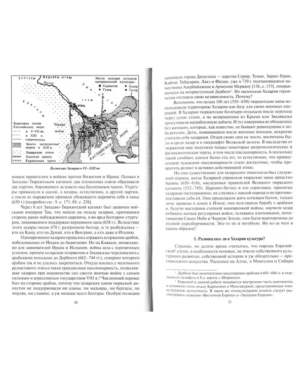 Древняя Русь и Великая степь