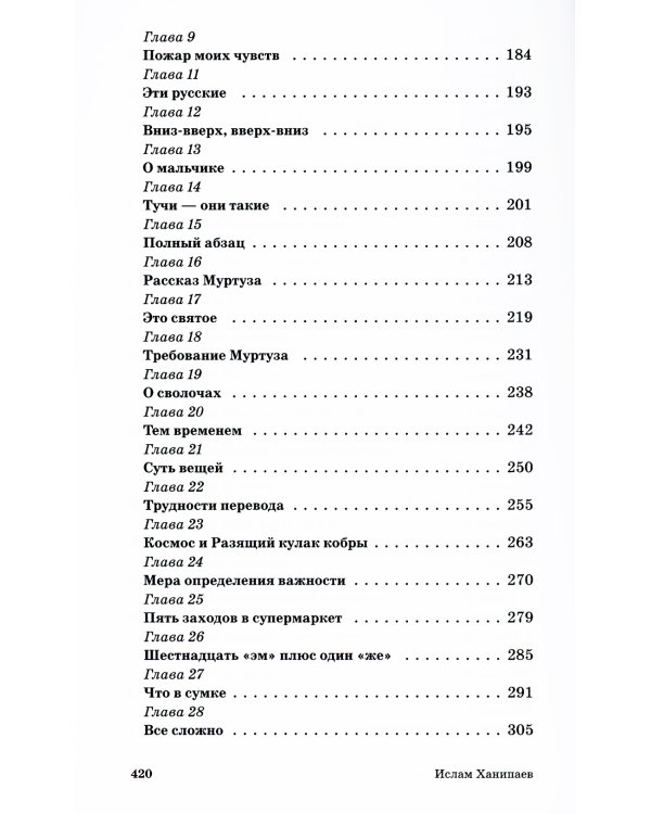 Большая Суета: повесть