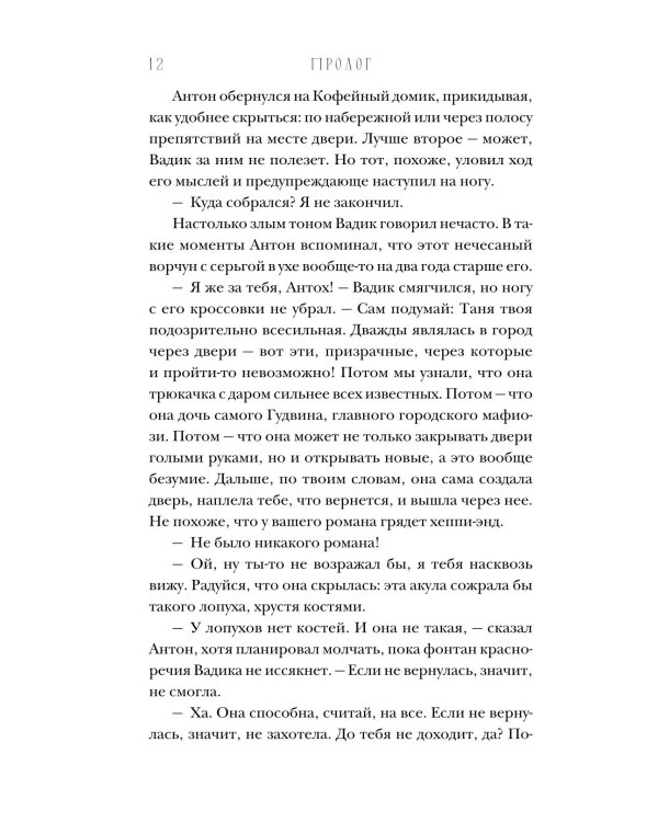 Артефакторы. Двери больше не нужны
