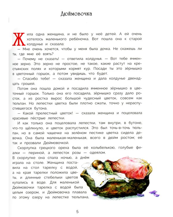 Дополнительное изображение книги «Лучшие сказки»