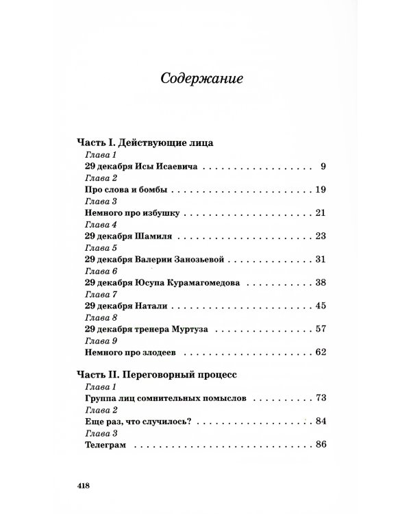 Большая Суета: повесть
