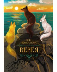 Верея