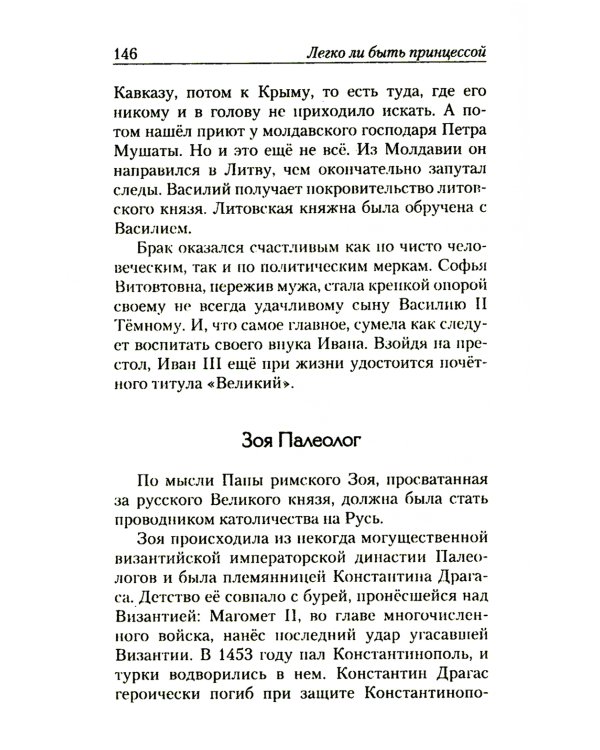 Легко ли быть принцессой. Как на самом деле живется наследникам престола. Всегда ли сказка красивая и добрая