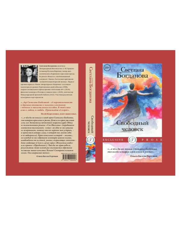 Свободный человек