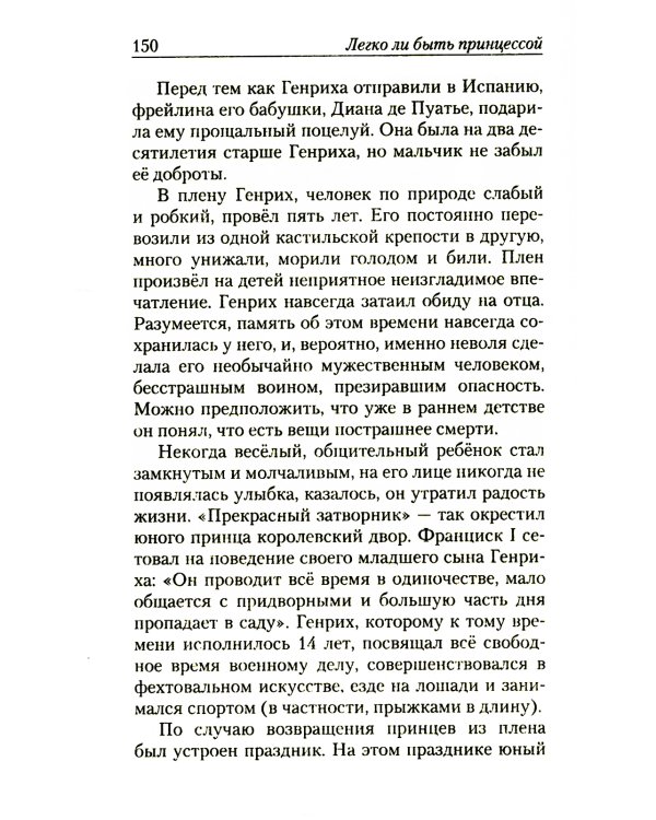 Легко ли быть принцессой. Как на самом деле живется наследникам престола. Всегда ли сказка красивая и добрая