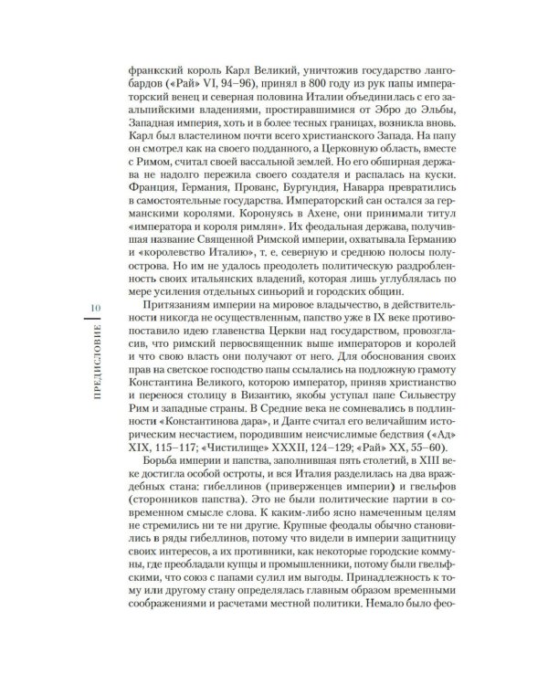 Божественная комедия