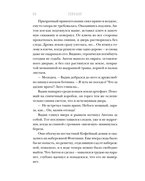 Артефакторы. Двери больше не нужны