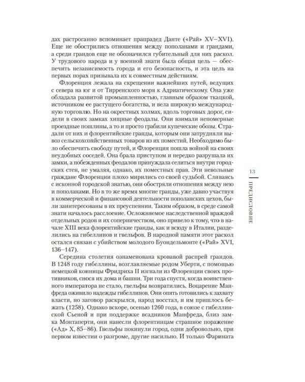 Божественная комедия