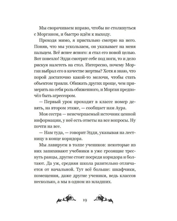 Невидимка интерната Блессвуд