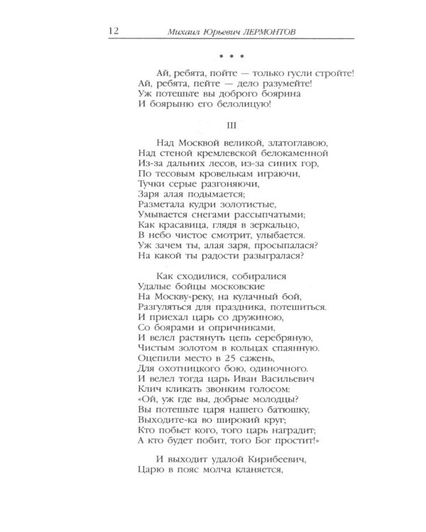 Дополнительное изображение книги «Демон. Поэмы»