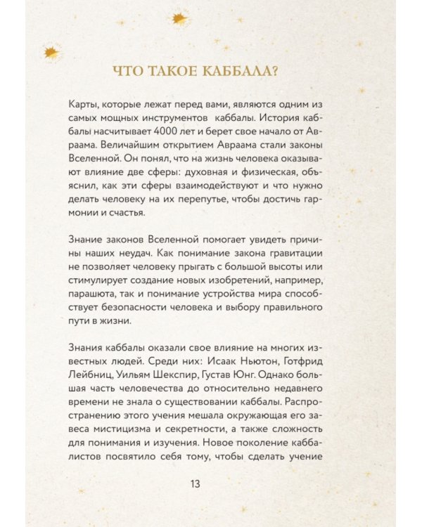 72 Имени Бога. Метафорические карты. Познание. Проявленность. Медитация