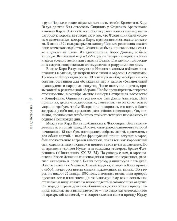 Божественная комедия