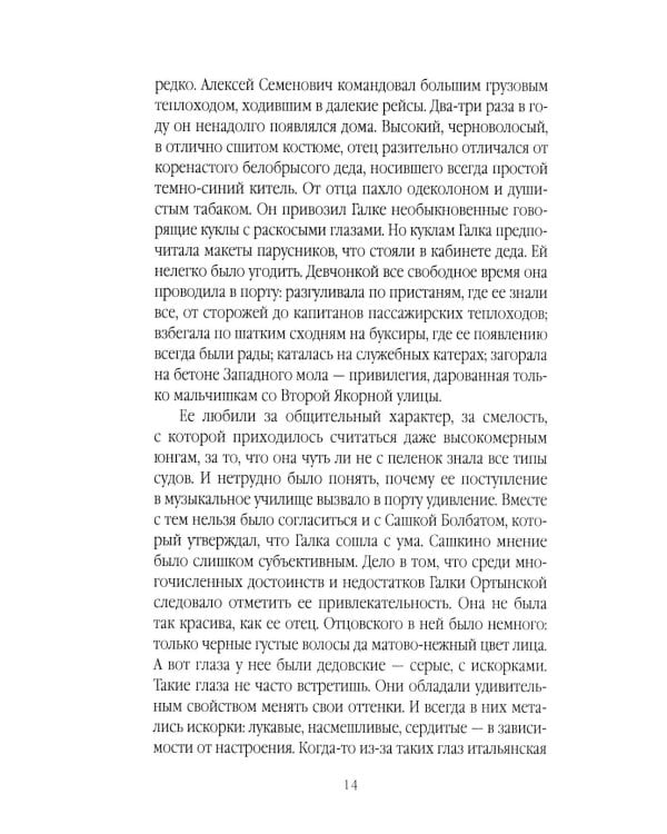 Их знали только в лицо: роман