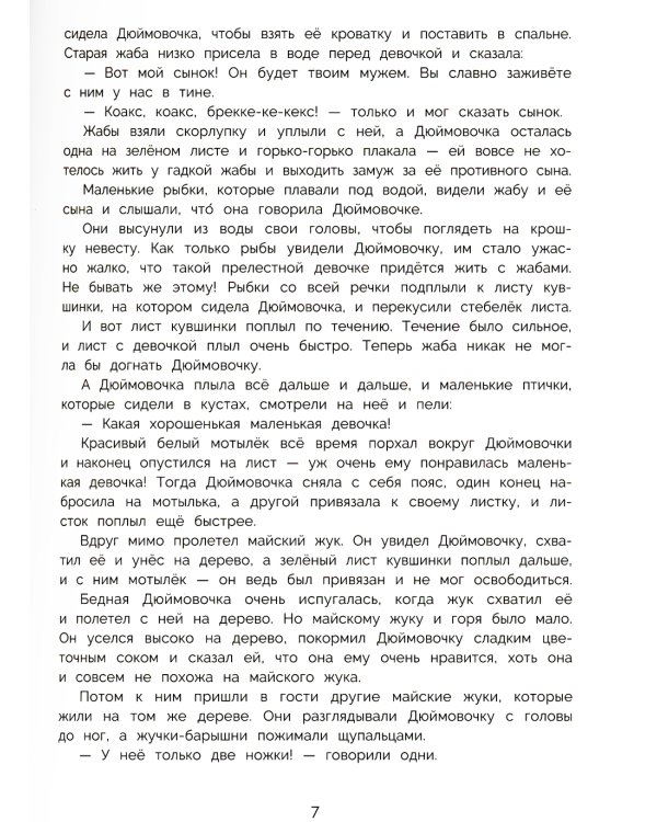 Дополнительное изображение книги «Лучшие сказки»