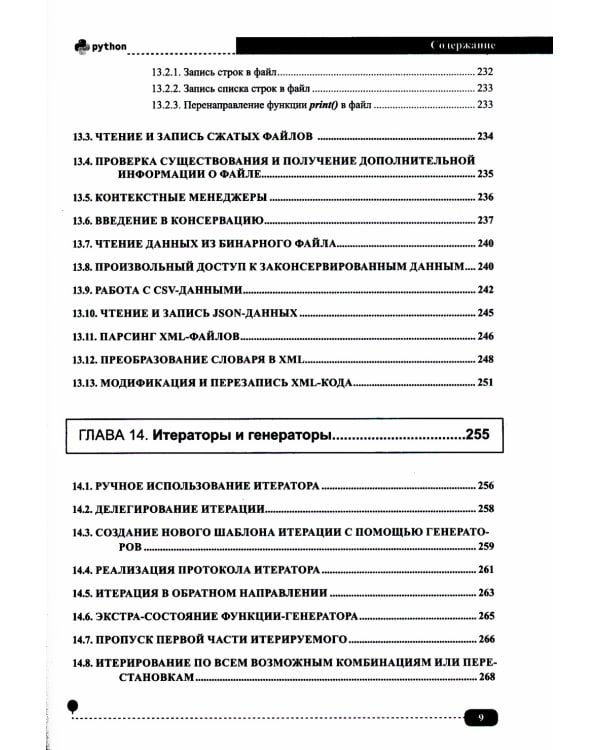 Python на практике. Войти в IT с нуля