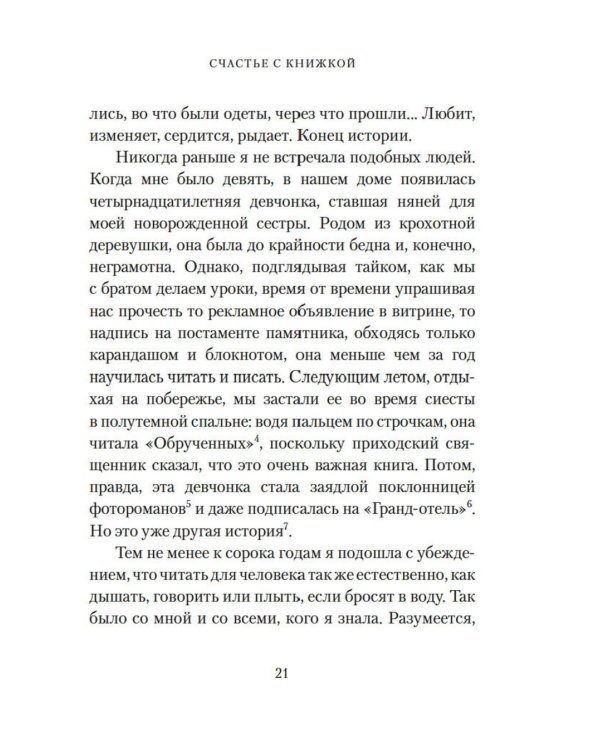 Счастье с книжкой. История одной книгоголички