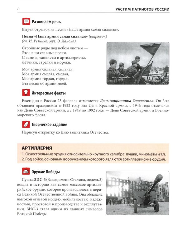 Словарь Великой Победы для детей
