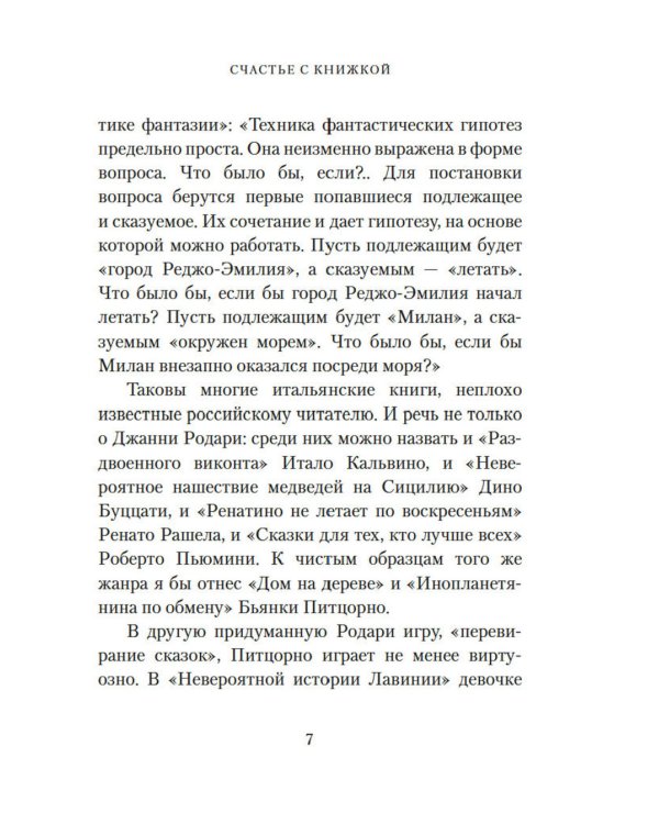Счастье с книжкой. История одной книгоголички