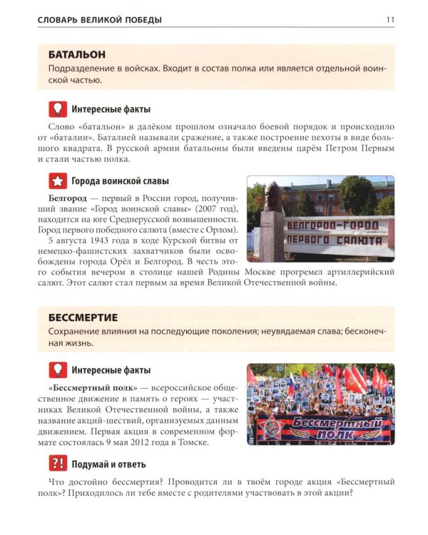 Словарь Великой Победы для детей