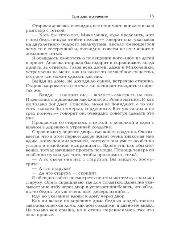 Дополнительное изображение книги «Дьявол. Повести и рассказы»