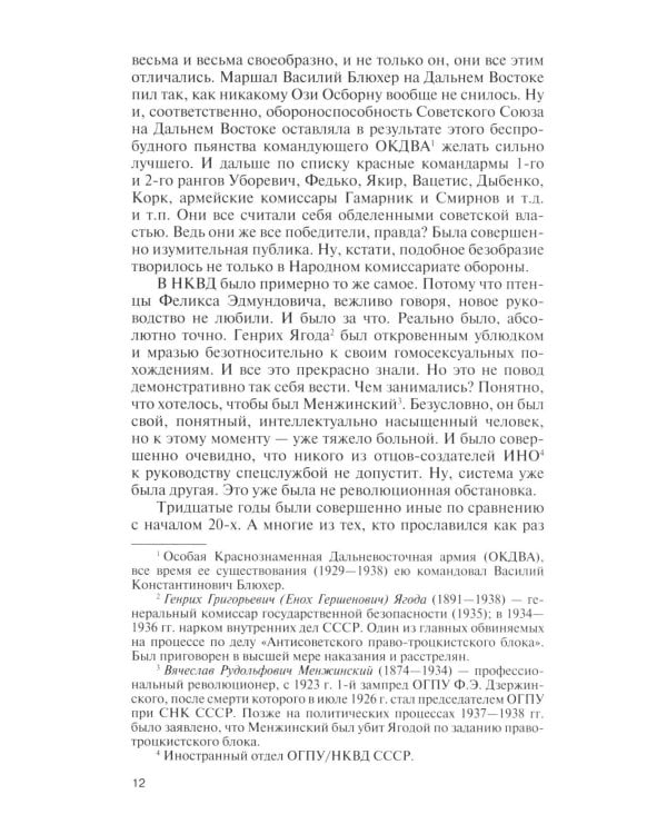 Железный марш против невежества