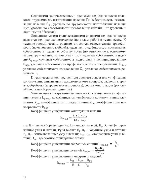 Технология мехатронных систем: Учебник