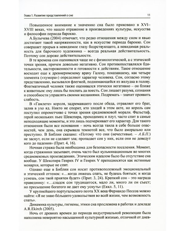 Сон и его расстройства у детей. 2-е изд., доп
