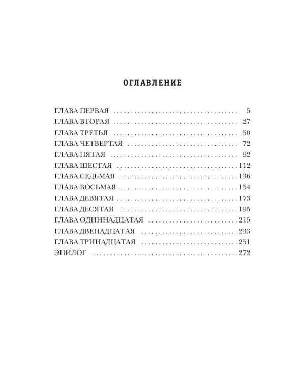 Хозяин тишины