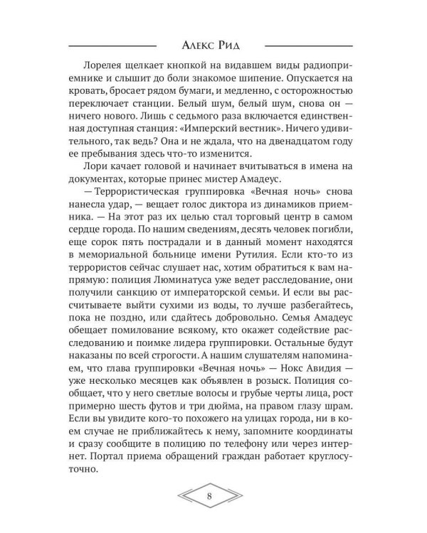 Иллюзия жизни