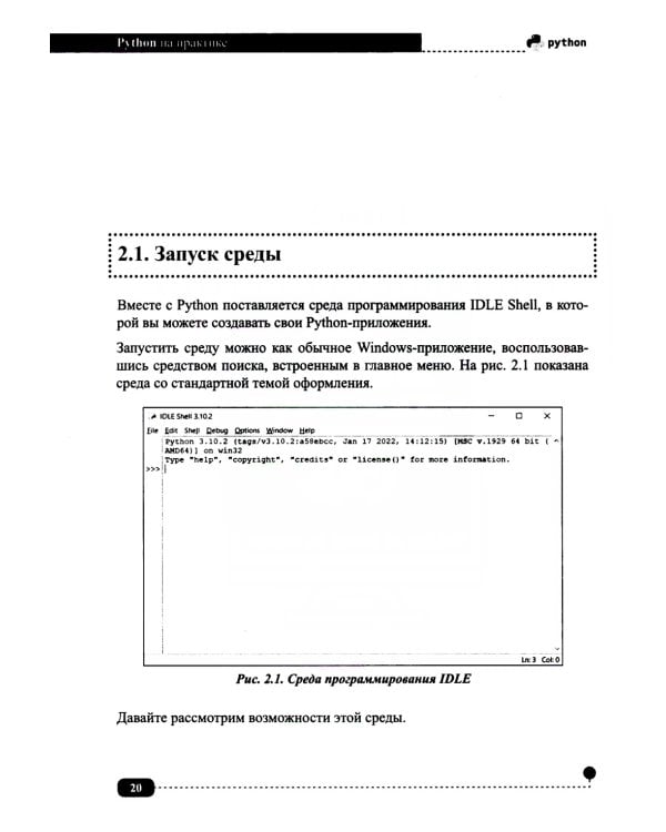 Python на практике. Войти в IT с нуля