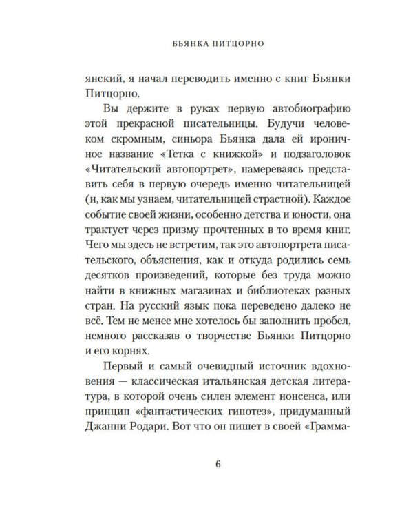 Счастье с книжкой. История одной книгоголички