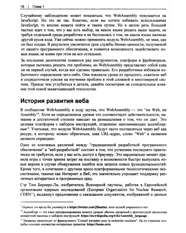 WebAssembly. Практическое руководство
