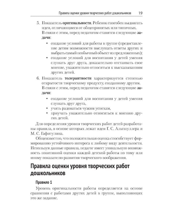 Способы формирования навыков мышления, воображения и речи дошкольников на основе ОТСМ-ТРИЗ: Учебное пособие