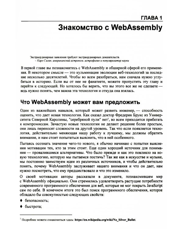 WebAssembly. Практическое руководство