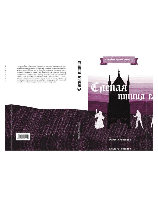 Слепая птица