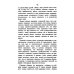 Этимология древнего церковнославянского и русского языка (репринтное изд.)
