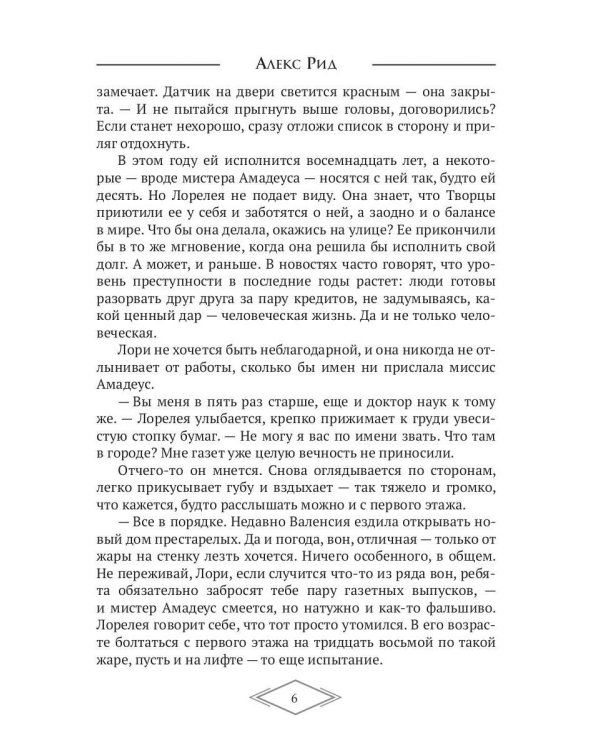 Иллюзия жизни